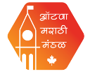 Ottawa Marathi Mandal